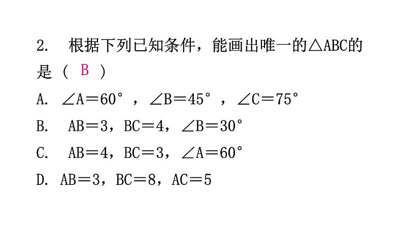 北师大版七年级数学下册第四章三角形第34课时用尺规作三角形分层作业课件03