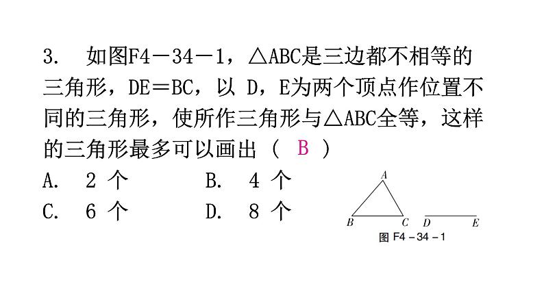 北师大版七年级数学下册第四章三角形第34课时用尺规作三角形分层作业课件04