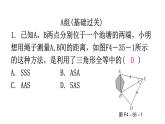 北师大版七年级数学下册第四章三角形第35课时利用三角形全等测距离分层作业课件