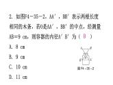 北师大版七年级数学下册第四章三角形第35课时利用三角形全等测距离分层作业课件