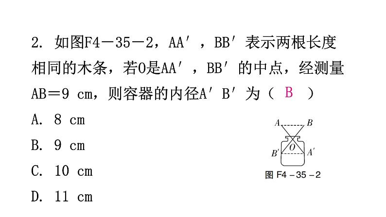 北师大版七年级数学下册第四章三角形第35课时利用三角形全等测距离分层作业课件03