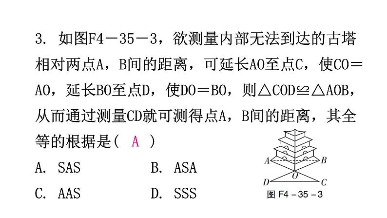 北师大版七年级数学下册第四章三角形第35课时利用三角形全等测距离分层作业课件04