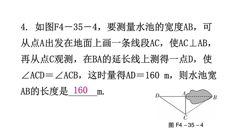 北师大版七年级数学下册第四章三角形第35课时利用三角形全等测距离分层作业课件05