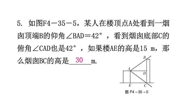 北师大版七年级数学下册第四章三角形第35课时利用三角形全等测距离分层作业课件06