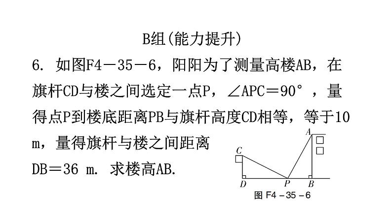 北师大版七年级数学下册第四章三角形第35课时利用三角形全等测距离分层作业课件07