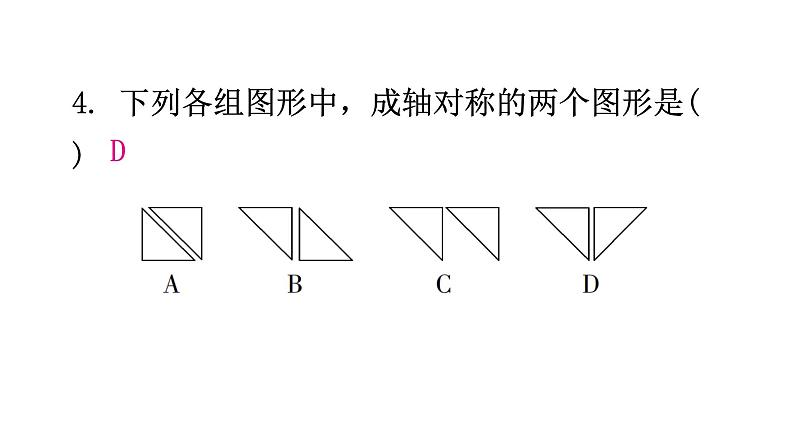 北师大版七年级数学下册第五章生活中的轴对称第36课时轴对称现象分层作业课件05