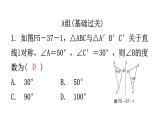 北师大版七年级数学下册第五章生活中的轴对称第37课时探索轴对称的性质分层作业课件