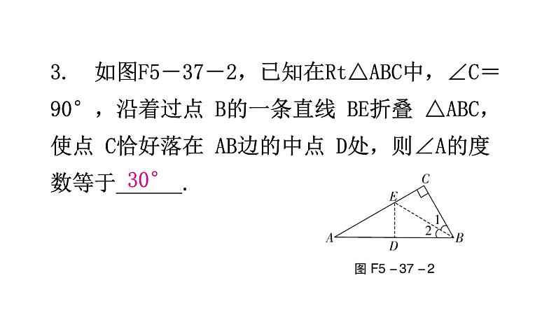 北师大版七年级数学下册第五章生活中的轴对称第37课时探索轴对称的性质分层作业课件04