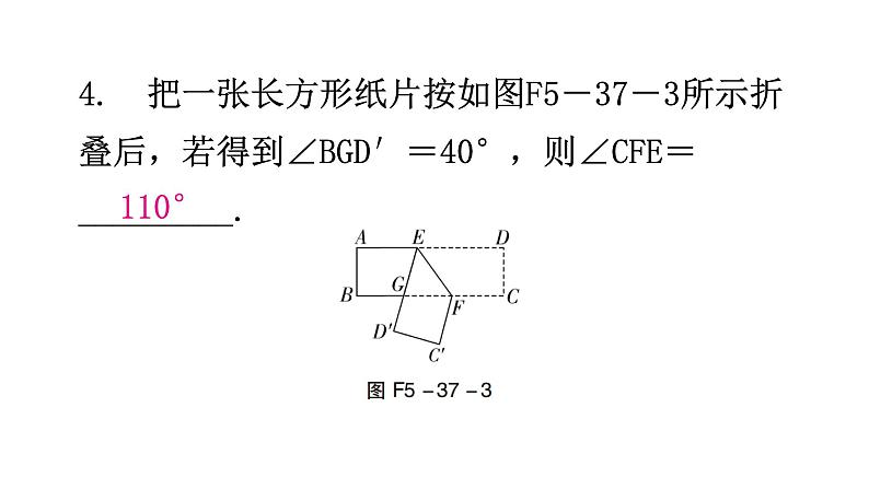 北师大版七年级数学下册第五章生活中的轴对称第37课时探索轴对称的性质分层作业课件05