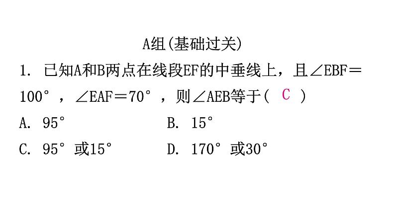 北师大版七年级数学下册第五章生活中的轴对称第39课时简单的轴对称图形（二）分层作业课件02