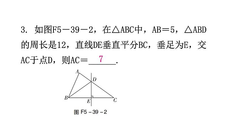 北师大版七年级数学下册第五章生活中的轴对称第39课时简单的轴对称图形（二）分层作业课件04