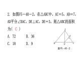 北师大版七年级数学下册第五章生活中的轴对称第40课时简单的轴对称图形（三）分层作业课件