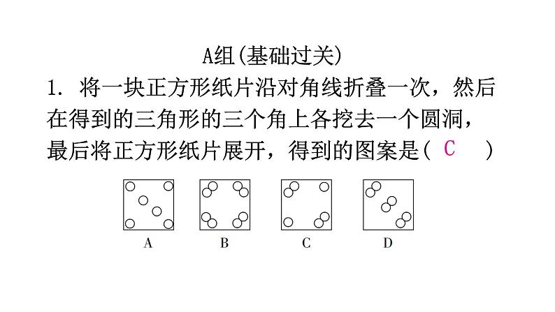 北师大版七年级数学下册第五章生活中的轴对称第41课时利用轴对称进行设计分层作业课件第2页