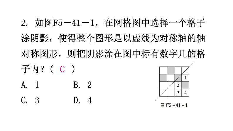 北师大版七年级数学下册第五章生活中的轴对称第41课时利用轴对称进行设计分层作业课件第3页