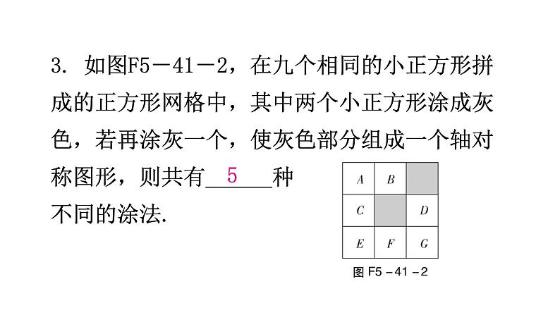 北师大版七年级数学下册第五章生活中的轴对称第41课时利用轴对称进行设计分层作业课件第4页