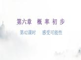 北师大版七年级数学下册第六章概率初步第42课时感受可能性分层作业课件