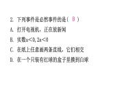 北师大版七年级数学下册第六章概率初步第42课时感受可能性分层作业课件