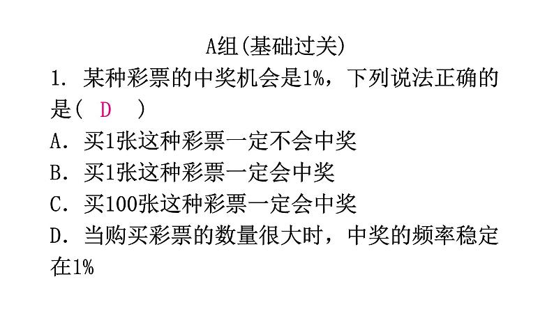 北师大版七年级数学下册第六章概率初步第43课时频率的稳定性(一)分层作业课件02