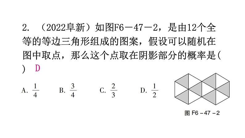 北师大版七年级数学下册第六章概率初步第47课时等可能事件的概率(三)分层作业课件第3页