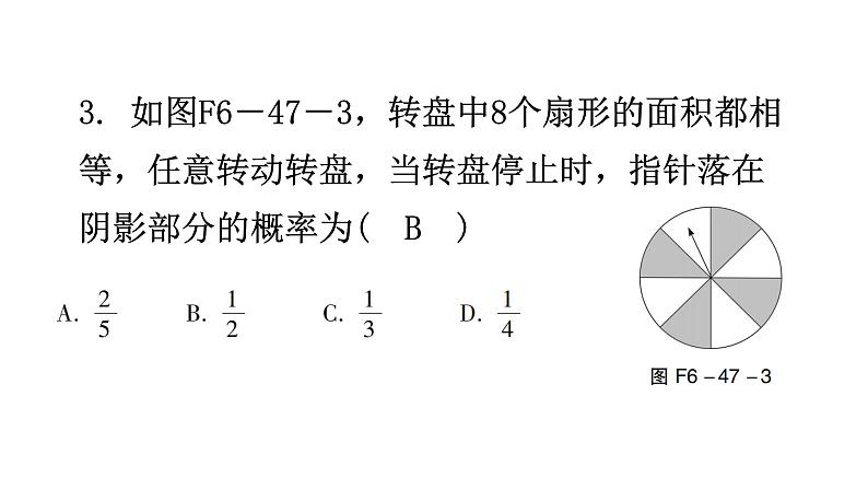 北师大版七年级数学下册第六章概率初步第47课时等可能事件的概率(三)分层作业课件第4页