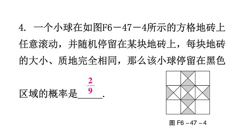 北师大版七年级数学下册第六章概率初步第47课时等可能事件的概率(三)分层作业课件第5页