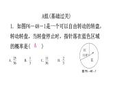 北师大版七年级数学下册第六章概率初步第48课时等可能事件的概率(四)分层作业课件