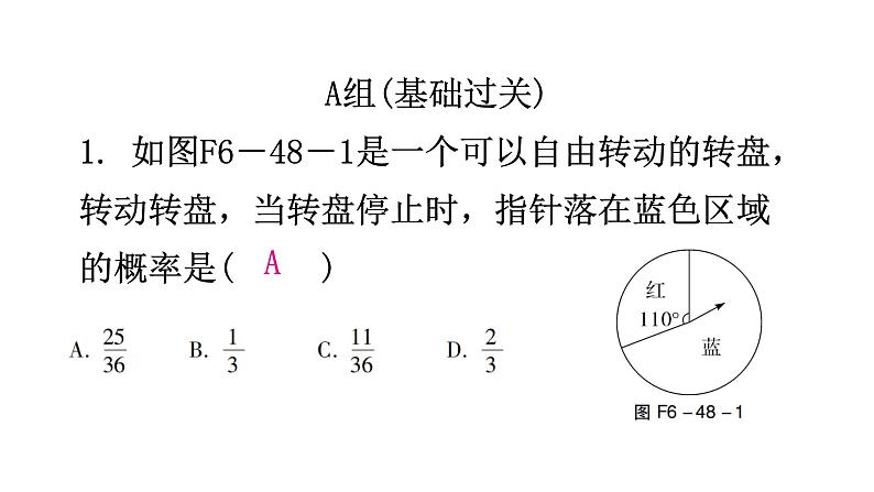 北师大版七年级数学下册第六章概率初步第48课时等可能事件的概率(四)分层作业课件第2页