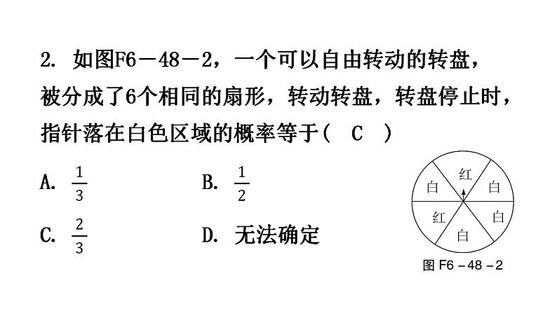 北师大版七年级数学下册第六章概率初步第48课时等可能事件的概率(四)分层作业课件第3页