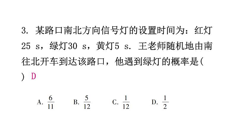 北师大版七年级数学下册第六章概率初步第48课时等可能事件的概率(四)分层作业课件第4页