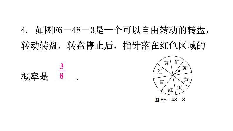 北师大版七年级数学下册第六章概率初步第48课时等可能事件的概率(四)分层作业课件第5页