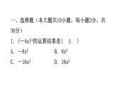 北师大版七年级数学下册第一章过关训练课件