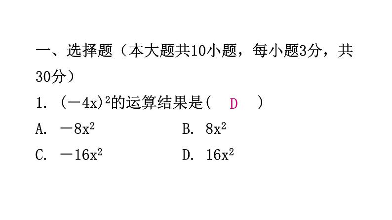 北师大版七年级数学下册第一章过关训练课件第2页