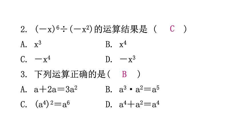 北师大版七年级数学下册第一章过关训练课件第3页