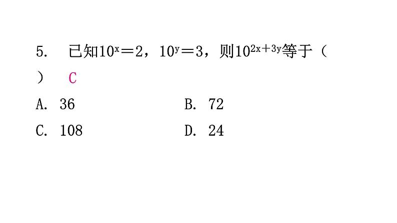 北师大版七年级数学下册第一章过关训练课件第5页