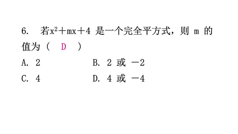 北师大版七年级数学下册第一章过关训练课件第6页