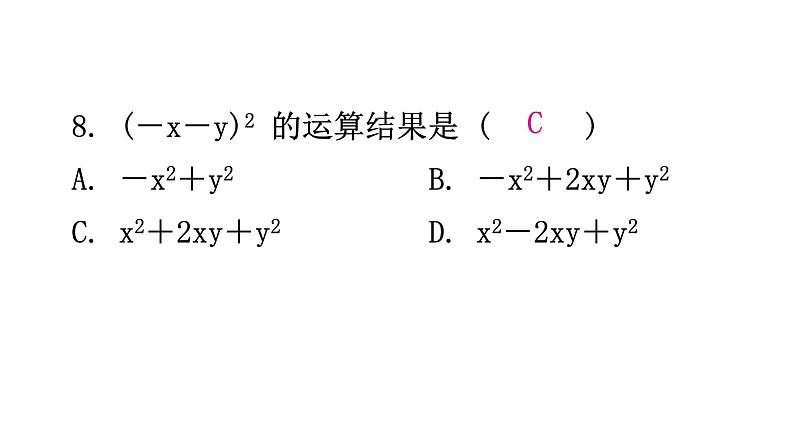 北师大版七年级数学下册第一章过关训练课件第8页