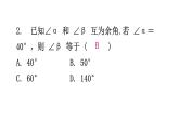 北师大版七年级数学下册第二章过关训练课件