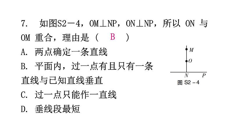 北师大版七年级数学下册第二章过关训练课件08