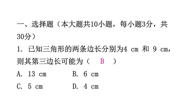 北师大版七年级数学下册第四章过关训练课件02