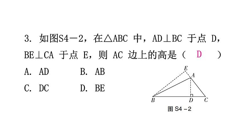 北师大版七年级数学下册第四章过关训练课件04