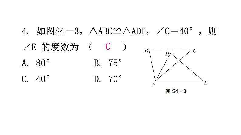 北师大版七年级数学下册第四章过关训练课件05