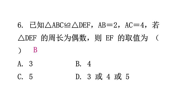 北师大版七年级数学下册第四章过关训练课件07