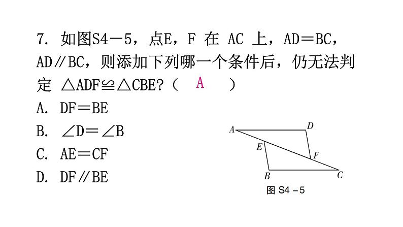 北师大版七年级数学下册第四章过关训练课件08