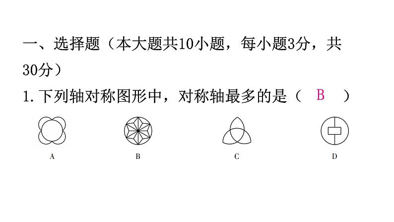 北师大版七年级数学下册第五章过关训练课件02