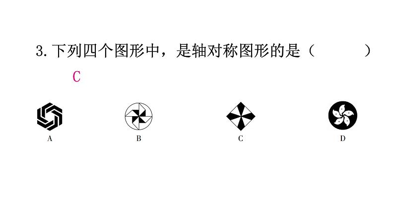 北师大版七年级数学下册第五章过关训练课件04