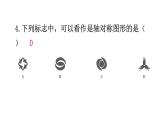 北師大版七年級(jí)數(shù)學(xué)下冊(cè)第五章過(guò)關(guān)訓(xùn)練課件