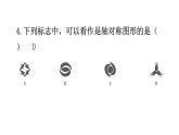 北师大版七年级数学下册第五章过关训练课件