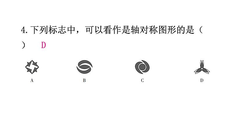 北师大版七年级数学下册第五章过关训练课件05