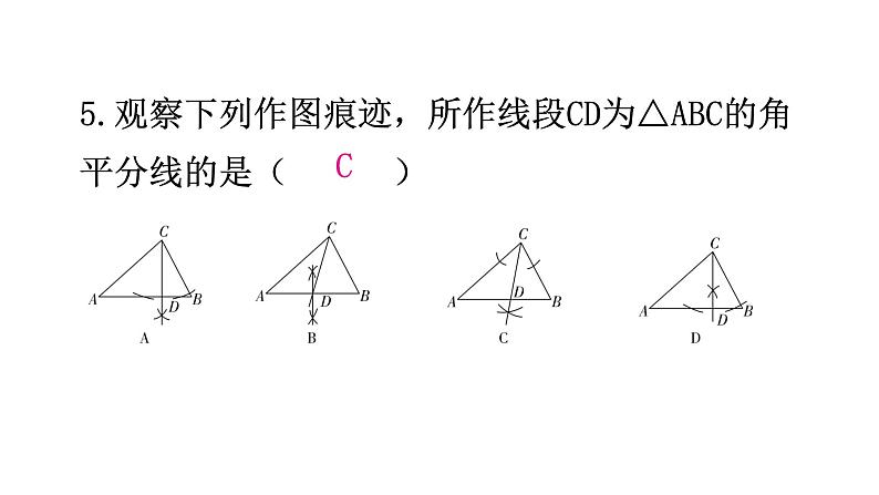 北师大版七年级数学下册第五章过关训练课件06