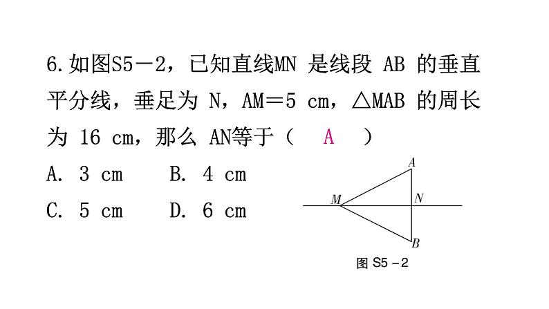 北师大版七年级数学下册第五章过关训练课件07